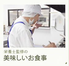 美味しいお食事